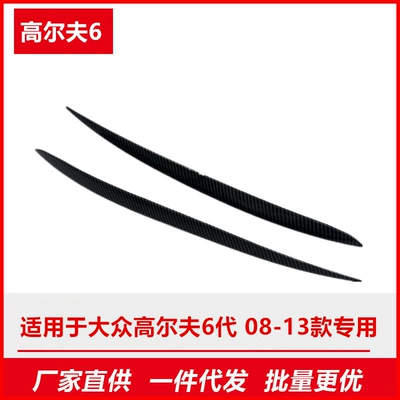 Suitable for Volkswagen Golf 6Th Generation 2008-2013 Headlight Eyebrow Carbon Fiber Modified Decorative Exterior Car Sticker
