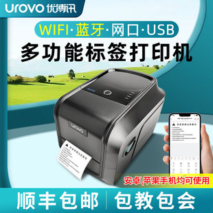 UROVO����ӍD8120�{���˺���ӡ�C���b����ˮϴ�O�l�a��ӡ�C�~�漈
