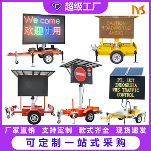 Factory direct aluminum alloy traction trailer information board lifting VMS speed limit screen solar variable induction card
