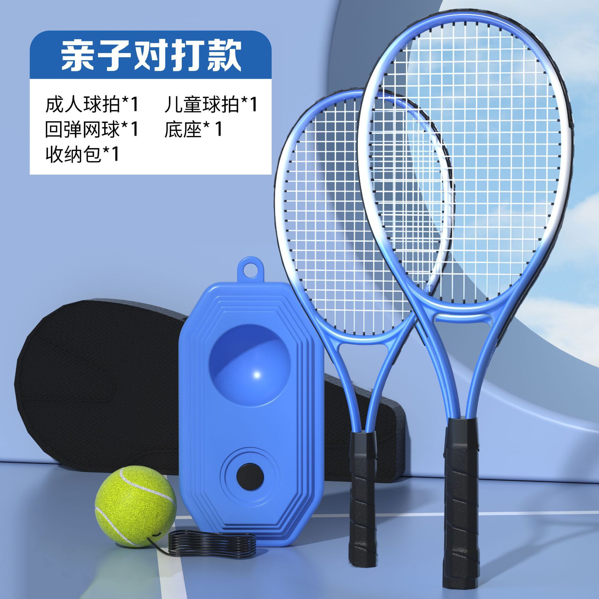 750 tennis training device-Parent-child pairing