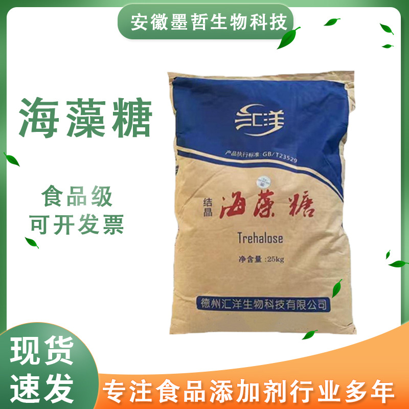 海藻糖专用甜味剂保湿剂饮料代糖烘焙食品级添加剂食用25kg袋1kg