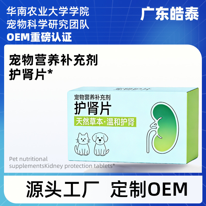 Guangdong Haotai Customized Cat Kidney Protection Tablets, Dog Kidney Failure, Kidney Dialysis, Pet Kidney Protection and Kidney Health Care, Special for Lowering Creatinine and Kidney Health Guangdong Haotai Customized Cat Kidney Protection Tablets, Dog Kidney Failure, Kidney Dialysis, Pet Kidney Protection and Kidney Health Care, Special for Lowering Creatinine and Kidney Health