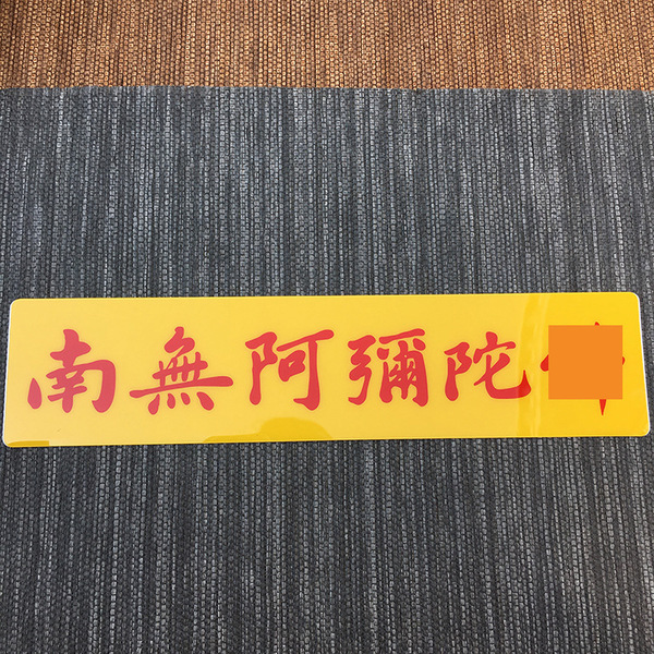 [Honghui] Manufacturers wholesale sunscreen Nanwu six -character car…