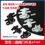 墨水管开关uv平板机墨管止墨写真机水管二通墨水开关阀二通阀