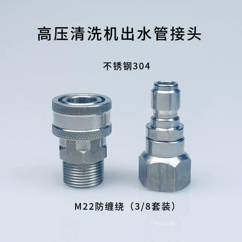 Водяной пистолет высокого давления с защитой от намотки Автомобильная шайба с поворотным соединением из нержавеющей стали на 360 градусов Подшипник M22 3/8 поворотное соединение