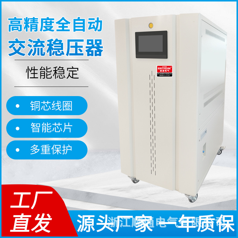 高精密380V交流稳压器三相无触点稳压器工业大功率稳压器100KVA