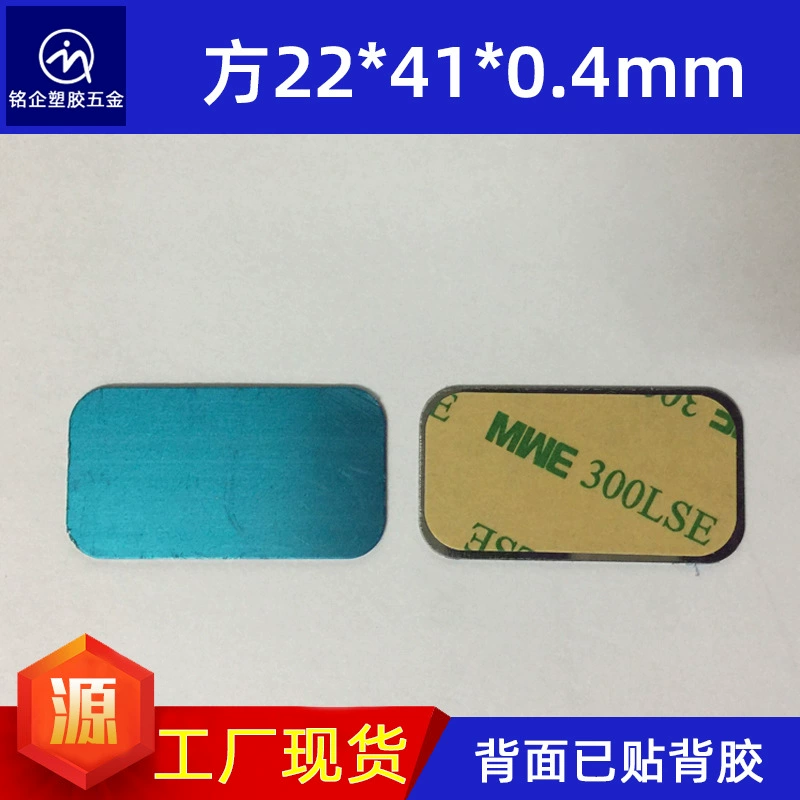 Квадрат 22*41*0,4 мм с задней пленкой клейкий железный лист поверхность для рисования синяя пленка из нержавеющей стали магнитный лист патч оптом