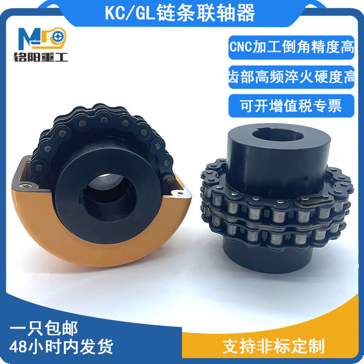 KC链条联轴器45钢高硬度联轴器GL滚子链联轴器齿轮电机大扭矩轴