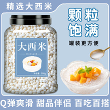 大西米奶茶店官方旗舰店商用西米和芋圆杨枝甘露西米露