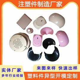 注塑加工;塑料外壳加工;塑料模