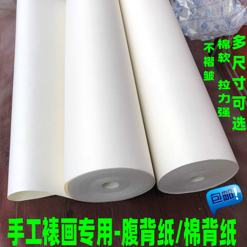 手工覆背纸书画装裱材料手工浆糊装裱腹背纸棉背纸手工裱画材料纸