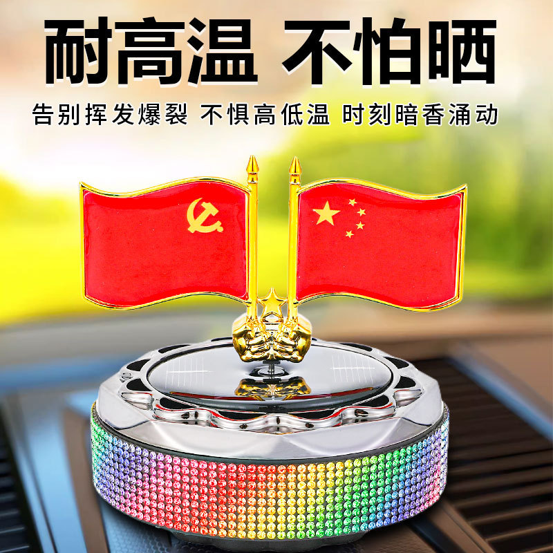 创意旗帜太阳能车载香薰遇光旋转持久清香汽车摆件国旗党旗装饰品|undefined