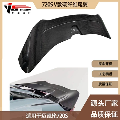 Carbon fiber tail Fixed wind wing