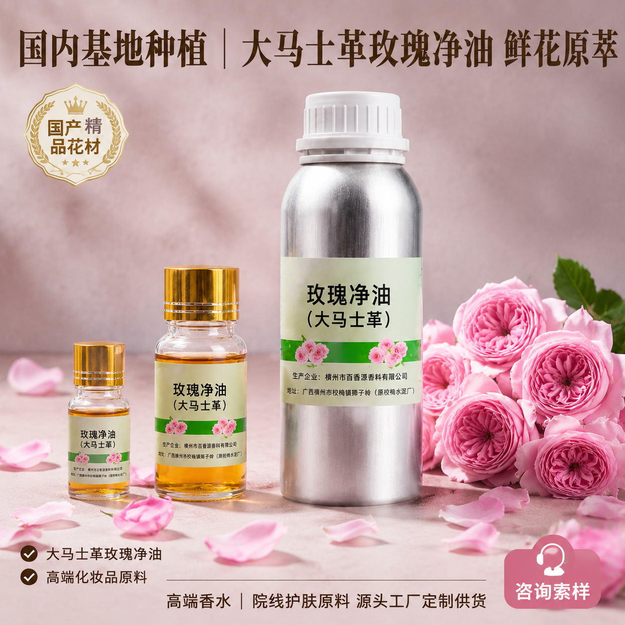 大马士革玫瑰净油精油 天然鲜花萃取 食品日化双用香料支持拿样