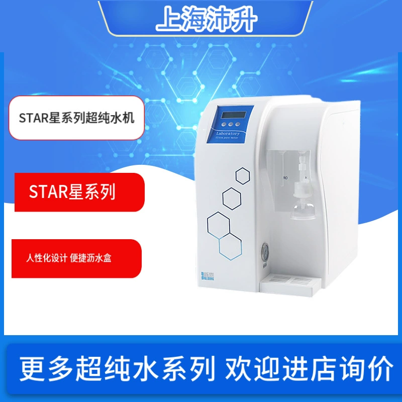 Лабораторное оборудование для получения ультрачистой воды серии LiDing STAR