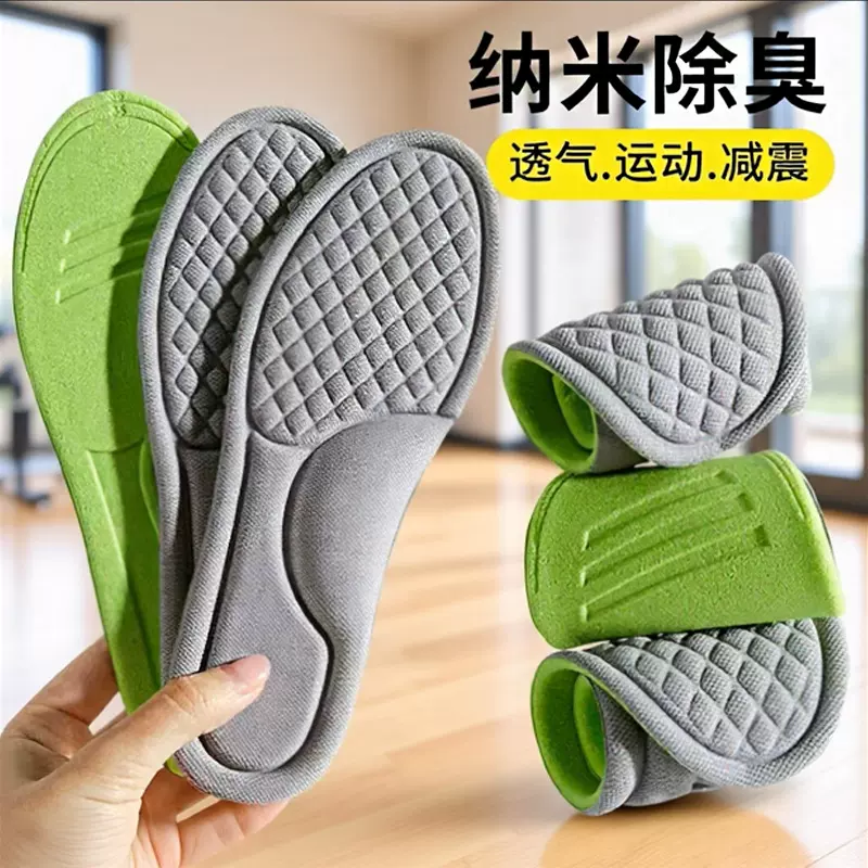艾草除臭减震运动鞋垫男女通用踩屎感久站不累足弓支撑矫正鞋垫