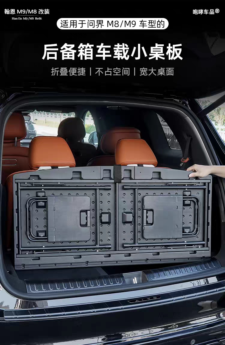 Suitable for 26 New Aito M7/M8/M9 Models, Trunk Small Table Board, Car Folding Table, Camping Dining Table Modification