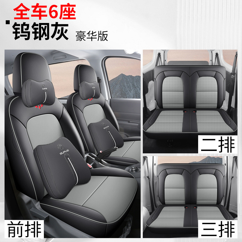 Full Coverage, Leather | Wuling Modelə uyğun (Original) oturacaq örtükləri - full-leather-tungsten-gray-deluxe-three-row-six-seats-full-coverage-wuling-hongguang-new-energy