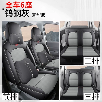 Cushion Cover | Modelə uyğun (Original) oturacaq örtükləri - full-leather-model-tungsten-steel-gray-luxury-version-three-rows-and-six-seats-720-all-inclusive-wuling-hongguang-new-energy