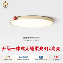 迪格雅法式奶油风卧室超薄小奶豆吸顶灯简约儿童房全光谱护眼灯具