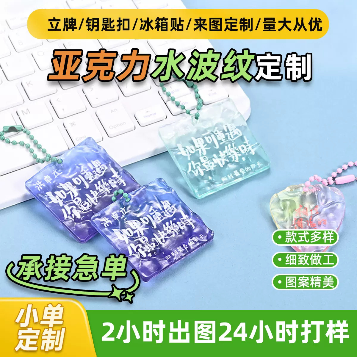亚克力钥匙扣定制渐变彩色透明水波纹挂件动漫卡通diy纪念品摆件