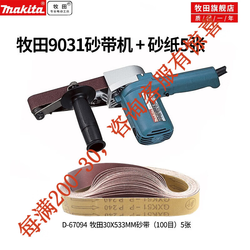 Makeda Japón importación Makeda máquina de cinta de lija 9032 máquina de lija de cinta de mano pulido 9031 trabajo eléctrico