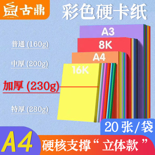 �Ŷ�  230g��ɫ����A4�Ӻ�10ɫӲ����20���ʿ���Ƭ�����Կ����L��