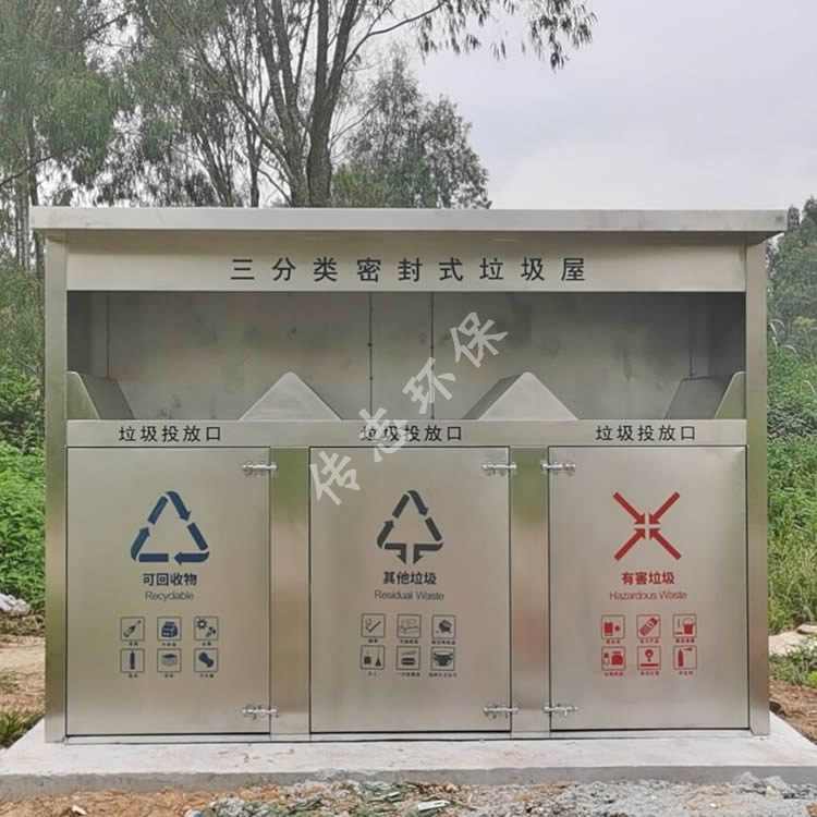 户外乡镇环卫集中大型三连体密闭式不锈钢分类垃圾屋回收箱垃圾桶