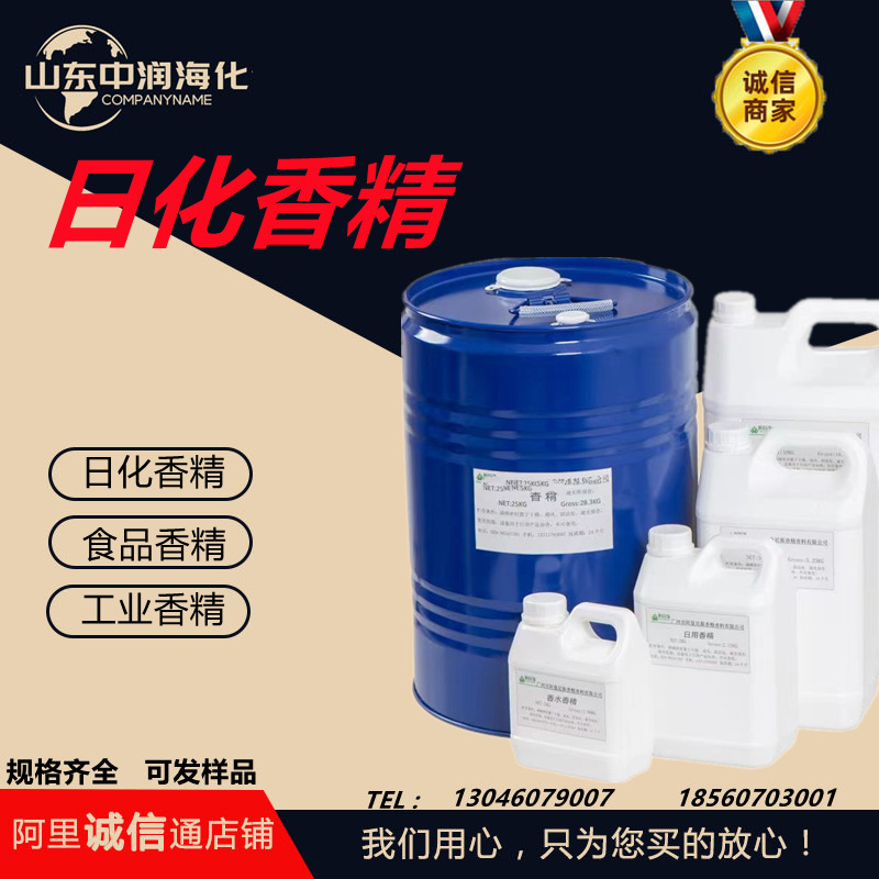供应香精日化洗衣液香精洗洁精香精 工业遮味 柠檬香精 日化香精