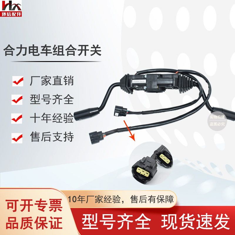 合力杭叉油电车组合开关A71Y2-42111Z叉车搬运车配件批发