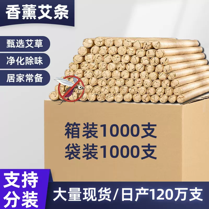 艾条夏季家用艾草条香薰散装渣条驱蚊艾灸条熏香棒蚊香棒现货批发