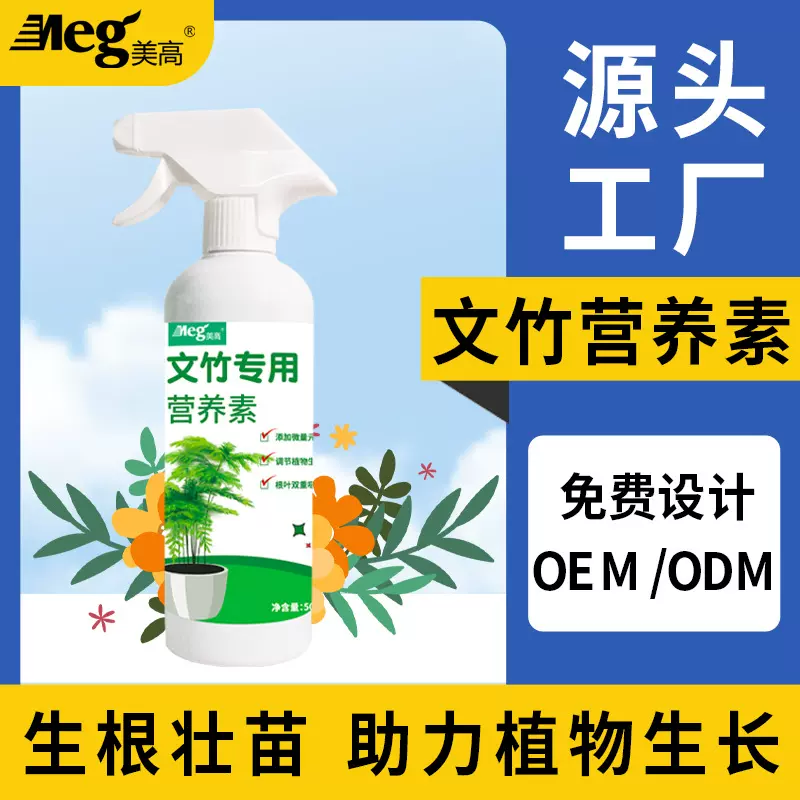 厂家批发代发文竹专用营养液免稀疏通用营养素绿叶发财树盆栽肥料