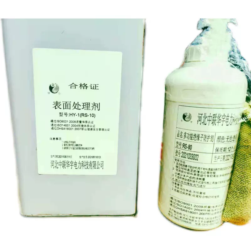 RS-10表面处理剂增强绝缘子和涂层附着力清理和溶解残留污渍环保