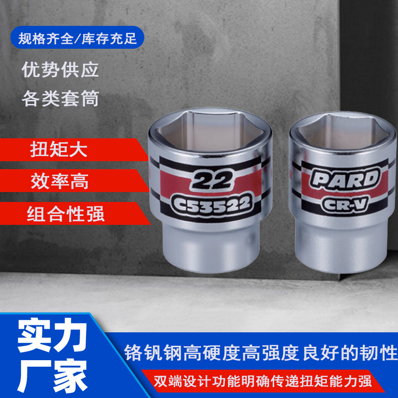 PARD六角套筒六方头3/8中飞扭力扳手套筒头公制6-24mm螺帽旋具头