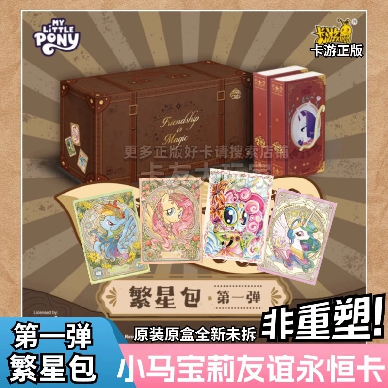 Официальная карточная игра «Пони». Baoli Card Friendship Eternal Card Star Pack 20 Yuan Pack Fun Shadow Pack Shining Moon Rainbow.