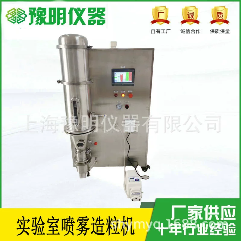 Кипящий гранулятор Высокоэффективный кипящий гранулятор небольшой гранулятор лабораторный распылитель гранулятор