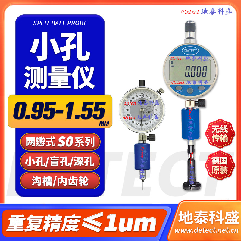 德国DIATEST S0两瓣涨簧表式小孔测量仪测针 Mahr/马尔无线传输