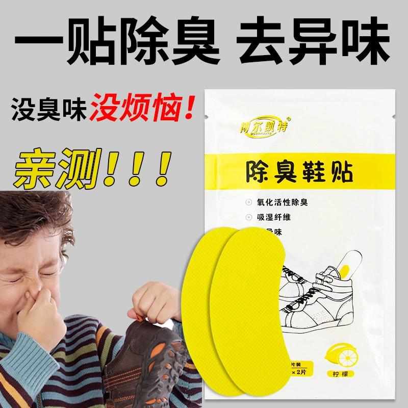 [Прямые продажи с фабрики Гуандун] Дезодорирующие наклейки для обуви, дезодорирующие и удаляющие запахи наклейки для обуви
