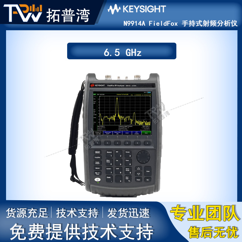 keysight 是德科技 N9914A FieldFox 手持式射频分析仪 6.5 GHz