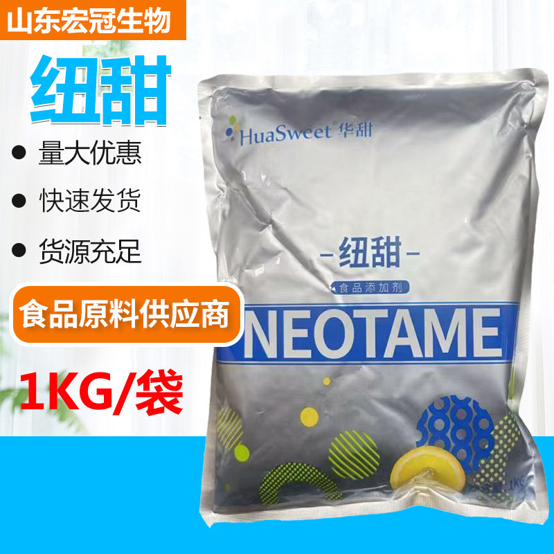 纽甜食品级华甜纽甜高倍甜味剂