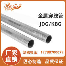 Φ40*1.6金属线管宏际厂家穿线管 KBG穿线镀锌线管 电线导管JDG管