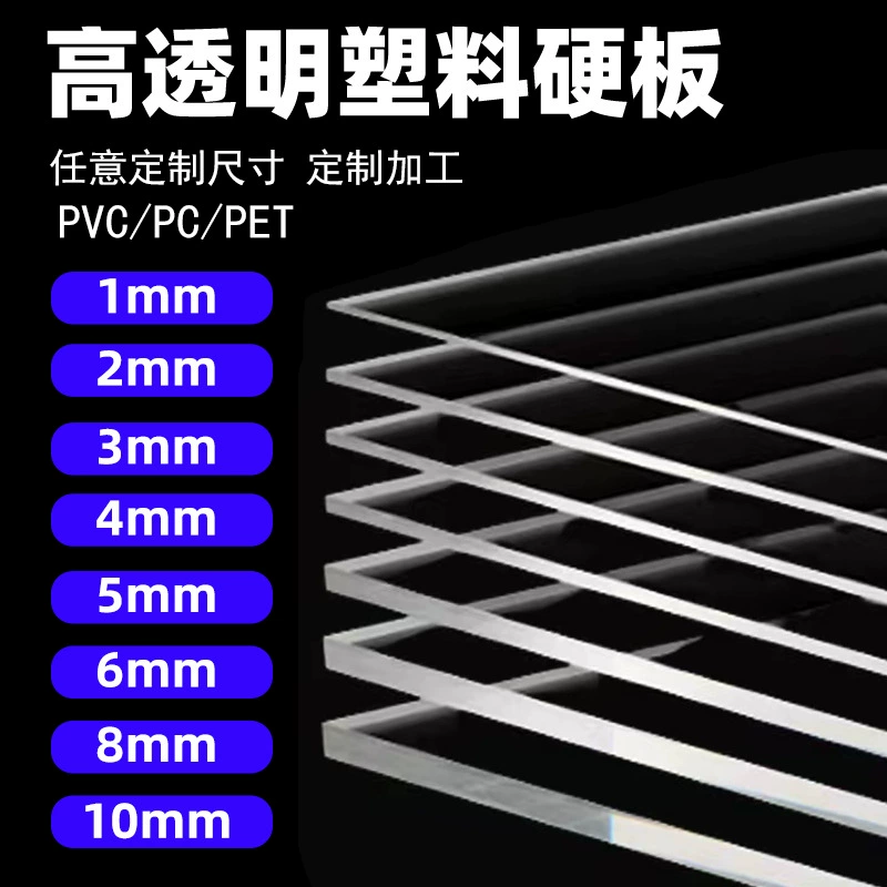Прозрачная пластиковая доска, жесткая доска, перегородка из ПВХ, непромокаемая жесткая доска из ПЭТ, жесткая доска для выносливости, перегородка, резиновая доска, жесткий лист, оптовая продажа