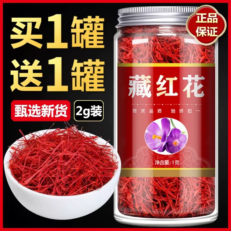 藏红花伊朗官方旗舰店正品非西藏特产西红花礼盒凋味料