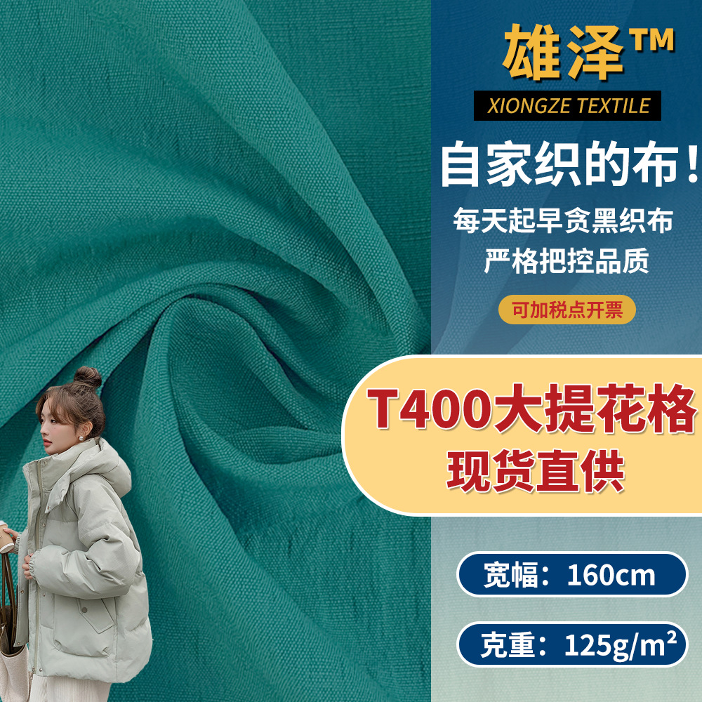 T400大提花格 125g全涤暗格纹羽绒服面料 户外服风衣外套裤装面料