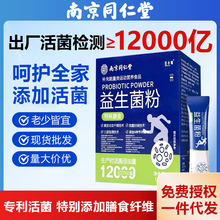 南京同仁堂乐家老铺益生菌40g1.2万亿活性益生菌粉成人肠道益生菌