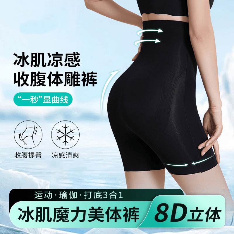 冰肌面膜体雕裤收腹强力收小肚子翘臀塑形高腰无痕透气提臀裤女