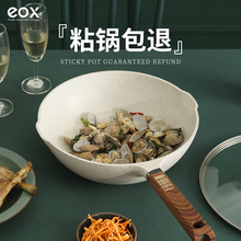 eox麦饭石色不粘锅炒锅家用电磁炉炒菜锅煤气燃气灶不沾锅通