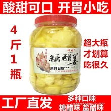 醋泡生姜江西宜春特产姜牙姜片农家糖醋姜新鲜自制嫩姜开胃小吃