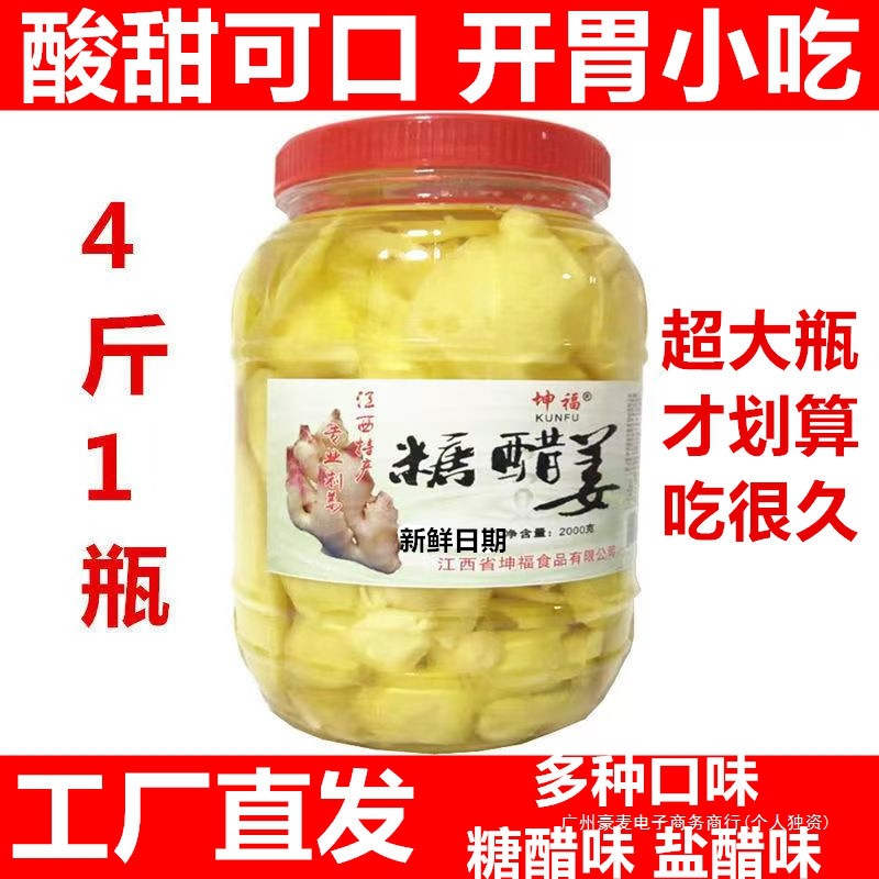 醋泡生姜江西宜春特产姜牙姜片农家糖醋姜新鲜自制嫩姜开胃小吃