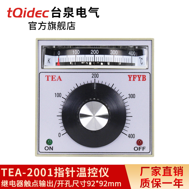 台泉电气tqidec温控仪TEA-2001指针式温控器温控表温度控制器